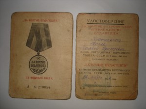 Док на Будапешт 1946г.-Канев М.Г.