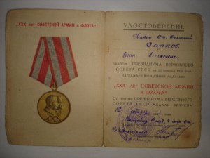 Док на ХХХ лет СА и Флота(1948 г.)-Карпов И.А.