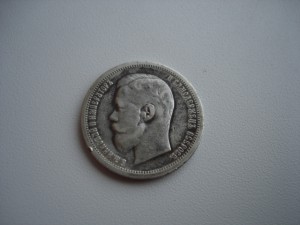 50 копеек 1896 АГ