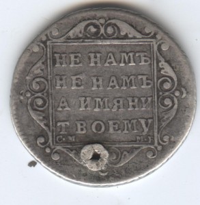 Полуполтиник 1799 год.
