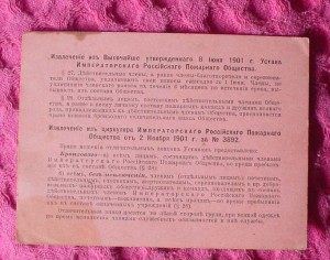 Удостоверение Отлачный пожарный 1911г.