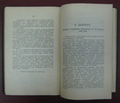 Сборник документов о Китайской восточной ж/дороге РЕДКОСТЬ !