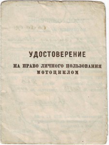 Уд-е на мотоцикл 45г. и три фото с разными мото....