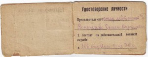 Уд-е личности. Разрешение на ТТ и НАГАН. 1943г.