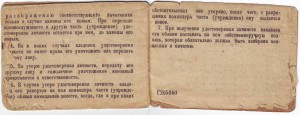 Уд-е личности. Разрешение на ТТ и НАГАН. 1943г.