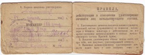 Уд-е личности. Разрешение на ТТ и НАГАН. 1943г.