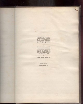 Слово о полку Игореве,изд.Академия 1934.