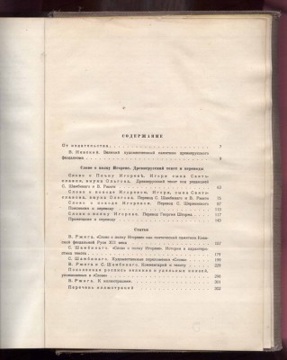 Слово о полку Игореве,изд.Академия 1934.