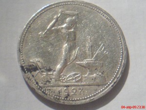 50 коп. 1927г (2 шт)