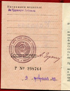 Доблесть П Ухо с доком