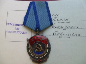 Орден трудового красного знамени № 892909 на документе.