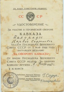 Кавказ. Исполком ГССР. 1944г.