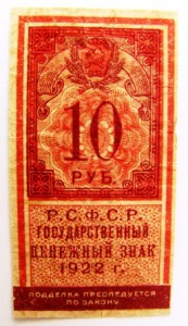 10 руб. 22 год,малые,как марки