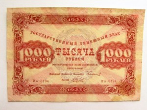 1000 руб 23 год