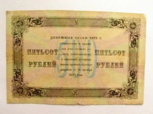500 руб. 23 год