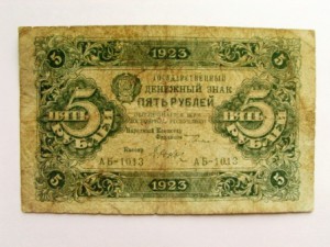 5 руб. 23 год