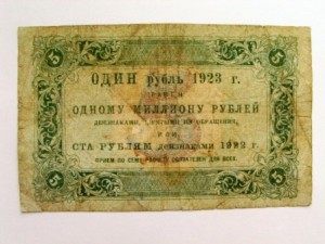5 руб. 23 год