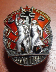 Знак почёта винт-№13238.