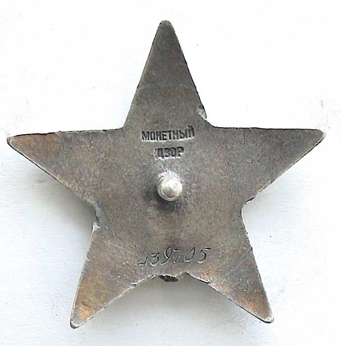 Кр Звезда N 439705