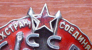 Знак почёта винт-№13238.
