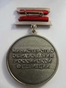 Засл.работник высшей школы+почет.работник высш.проф.образов.