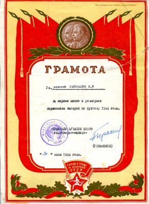 Почетные грамоты.Полтора десятка.