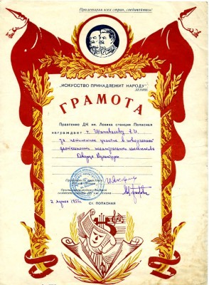 Почетные грамоты.Полтора десятка.