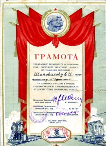 Почетные грамоты.Полтора десятка.
