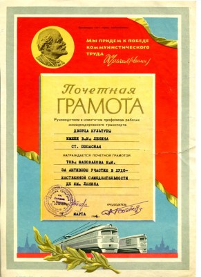 Почетные грамоты.Полтора десятка.