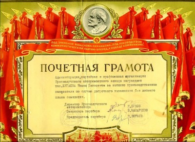 Почетные грамоты.Полтора десятка.