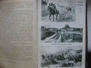 Русско-Японская война, с рисунками и планами. 1910г.