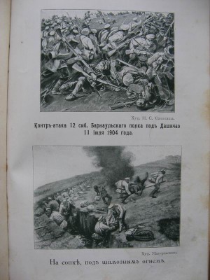 Русско-Японская война, с рисунками и планами. 1910г.