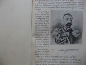 Русско-Японская война, с рисунками и планами. 1910г.