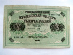 1000 и 250 руб. 1917 год