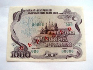 облигации 1992 года 1,500,1000 руб.