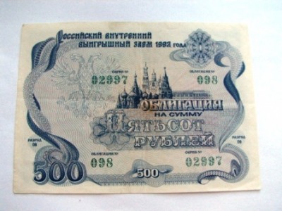 облигации 1992 года 1,500,1000 руб.