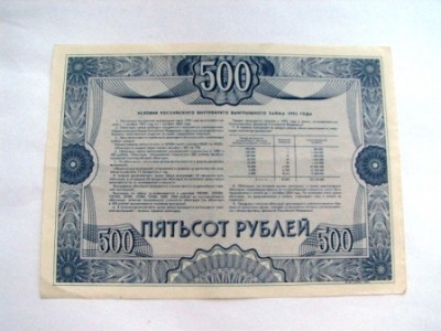 облигации 1992 года 1,500,1000 руб.