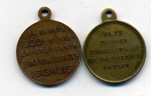 300 лет Дома Романовых и Восточная война