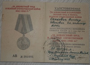 ПОЧЕТНАЯ ГРАМОТА ВС ТССР,КОМПЛЕКТ.1944 год