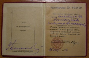 док ХХ лет РККА, выдача 1944 год