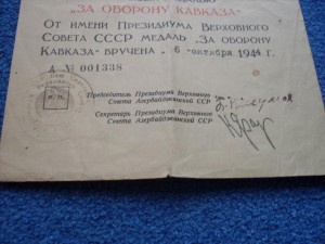 Кавказ ПВС Азербайджанской ССР+ОК Ленин №139286+За ДТ в ВОВ