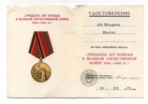 30 лет для иностранцев
