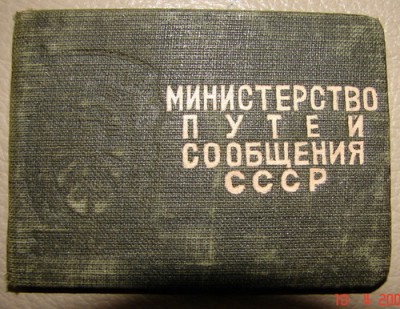 Отличный паровозник МПС. 1954г.