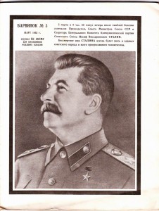 Барвинок. Смерть СТАЛИНА.