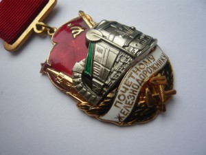 Почетному железнодорожнику № 182567.  08.07.1993г.