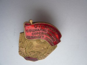 ОСС с/х. МСХ СССР.