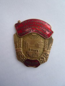 ОСС с/х. МСХ СССР.