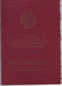 Доки на мужа и жену. Интерес справка рац пред. связисту.