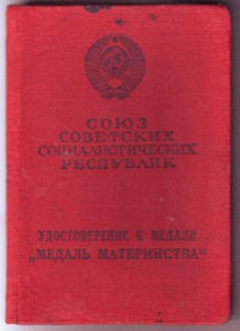 Доки на мужа и жену. Интерес справка рац пред. связисту.