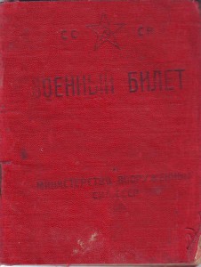 Доки на мужа и жену. Интерес справка рац пред. связисту.